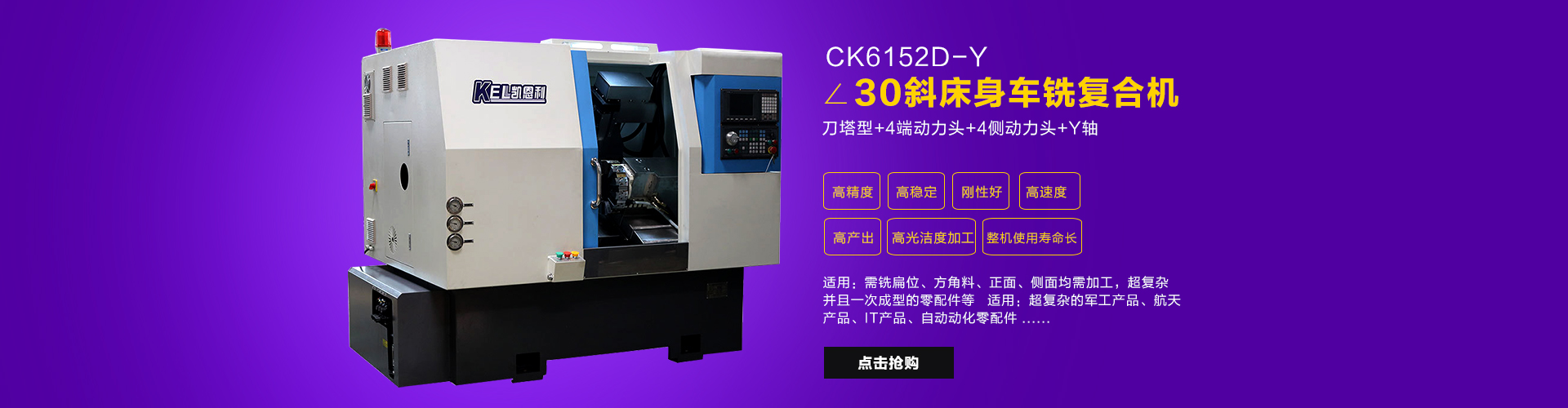 CKX6152D-Y 刀塔帶Y軸車銑復合機（4端4側帶Y軸帶刀塔）